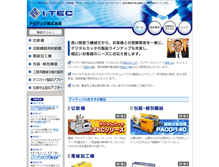 Tablet Screenshot of i-tec.co.jp